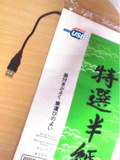USB紙
