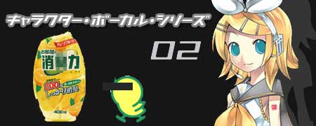 鏡音リンコラボ