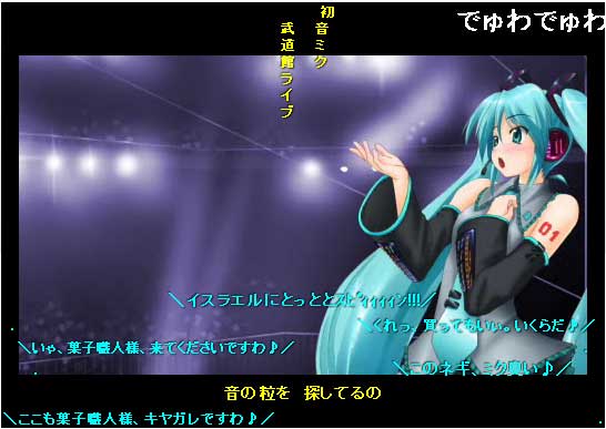 初音ミクライブ5